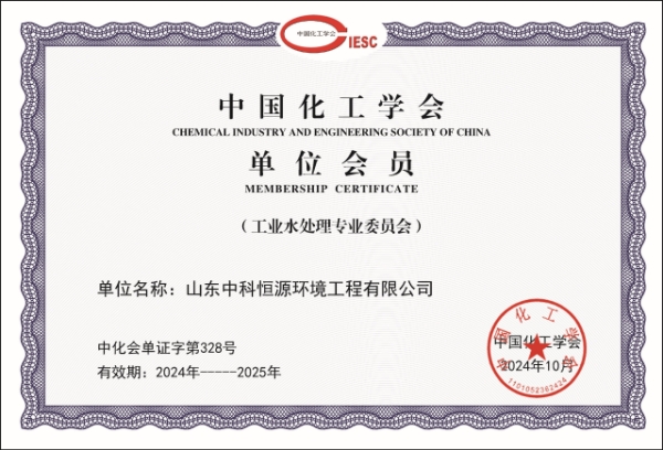 化工學(xué)會(huì)證書(shū)24.11.11.jpg